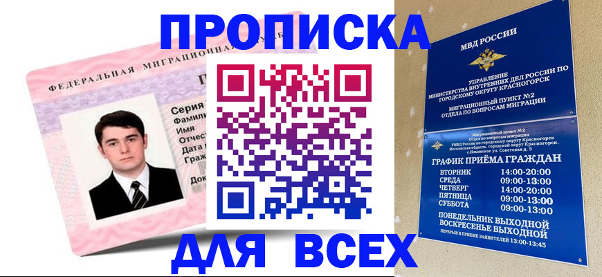 временная регистрация в квартире в Туймазы